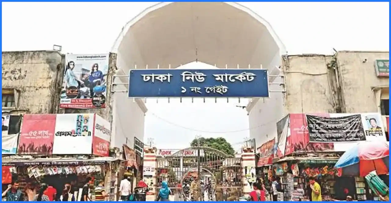 রাজধানীর নিউ মার্কেট এলাকায় সশস্ত্র দুর্বৃত্তের গুলিতে অজ্ঞাত ব্যক্তি নিহত