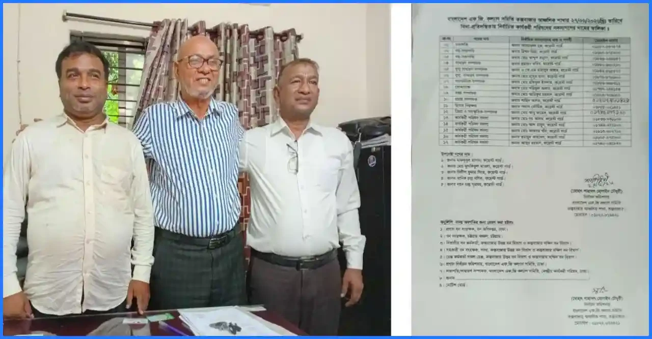 বাংলাদেশ এফ জি কল্যাণ সমিতি কক্সবাজার আঞ্চলিক কমিটি গঠিত