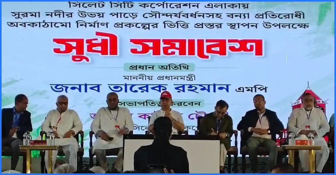সিলেট সফরে তারেক রহমান, ৪ হাজার ৬৩৫ কোটি টাকার উন্নয়ন প্রকল্পের উদ্বোধন