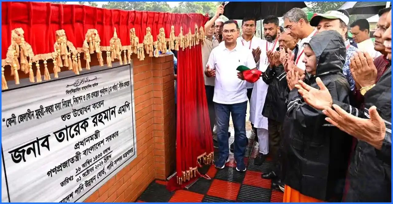 ফেনীর ‘মুহুরী-কহুয়া’ সেচ ও বন্যা নিয়ন্ত্রণ প্রকল্পের উদ্বোধন করলেন প্রধানমন্ত্রী