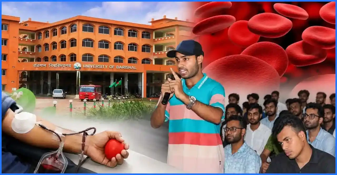 রক্ত দান করলে বিশেষ সম্মাননা ও সংবর্ধনা দেওয়ার ঘোষণা ববি ছাত্রদল নেতার