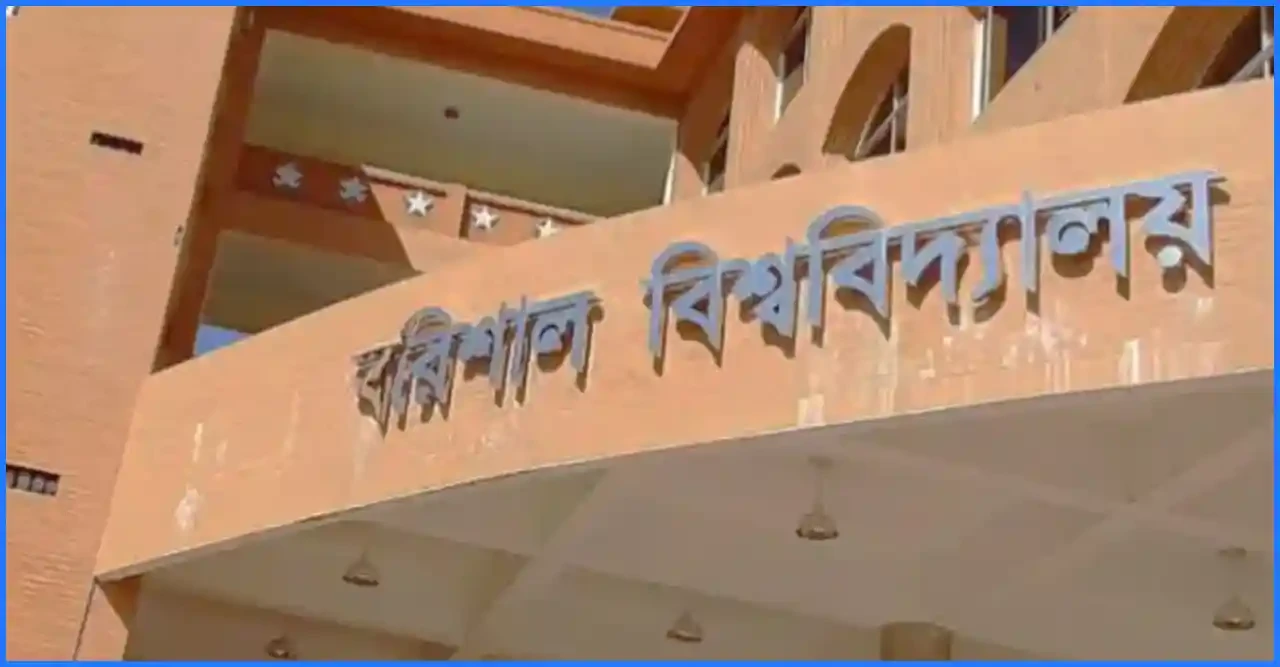 ‎নানান সংকটে জর্জরিত থেকেও বিসিএসে গুচ্ছভুক্ত বিশ্ববিদ্যালয়ের শীর্ষে ববি