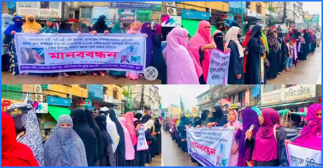 চকরিয়ায় নারী নেত্রী রুনা আক্তার ও তার কন্যার ওপর হামলার প্রতিবাদে মানববন্ধন!