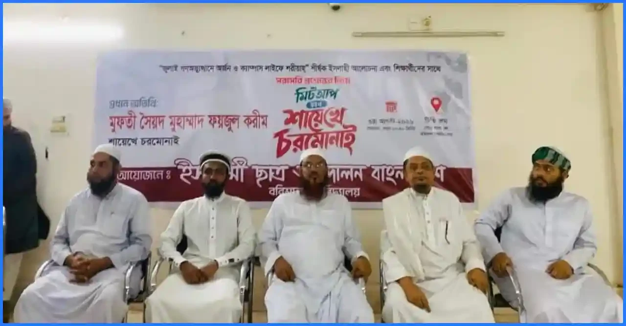 ববিতে ইসলামী ছাত্র আন্দোলনের আলোচনা ও প্রশ্নোত্তর পর্ব অনুষ্ঠিত!