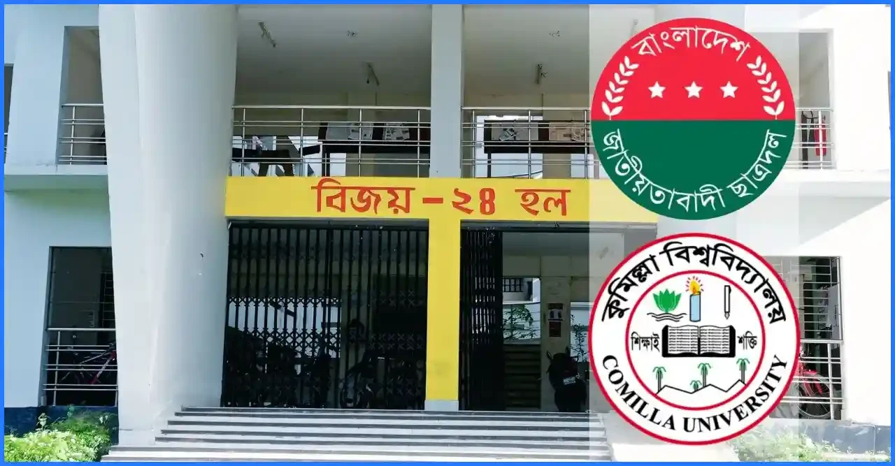 কুবিতে কি আবার ফিরবে গণরুম সংস্কৃতি?