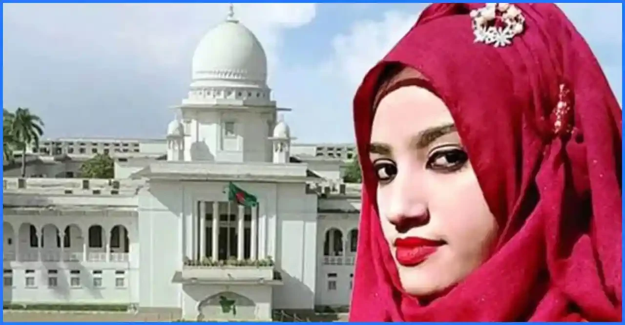 নুসরাত হত্যা মামলা: অধ্যক্ষ সিরাজসহ দুজনের মৃত্যুদণ্ড বহাল রেখে হাইকোর্টের রায়!