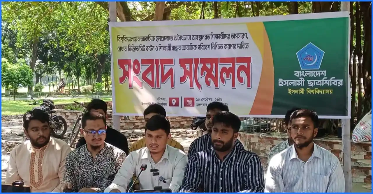 আবাসিক হলে অবৈধ শিক্ষার্থী অপসারণসহ ৮ দফা ‌দাবি ইবি ছাত্রশিবিরের।