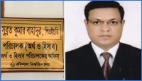 ‎ভুয়া পিএইচডি দাবি-ববি অর্থ দপ্তরের অতিরিক্ত পরিচালক সুব্রত কুমার বাহাদুর এর বিরুদ্ধে তদন্ত কমিটি গঠন